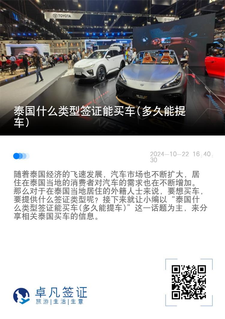 泰国什么类型签证能买车(多久能提车)