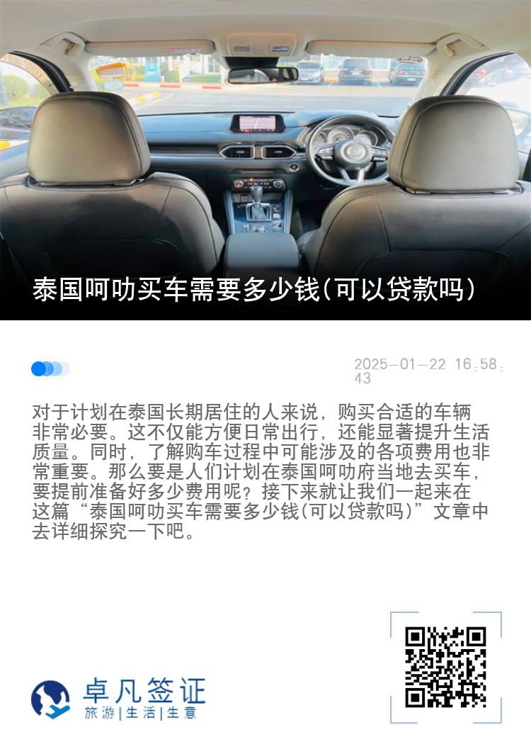 泰国呵叻买车需要多少钱(可以贷款吗)