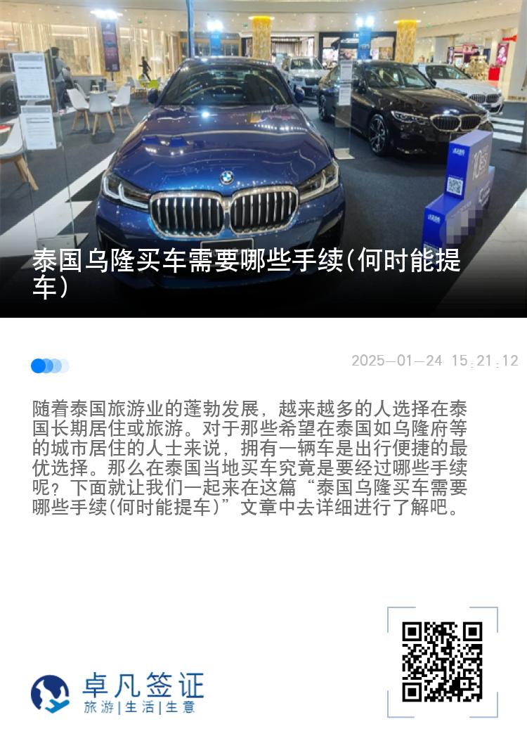 泰国乌隆买车需要哪些手续(何时能提车)