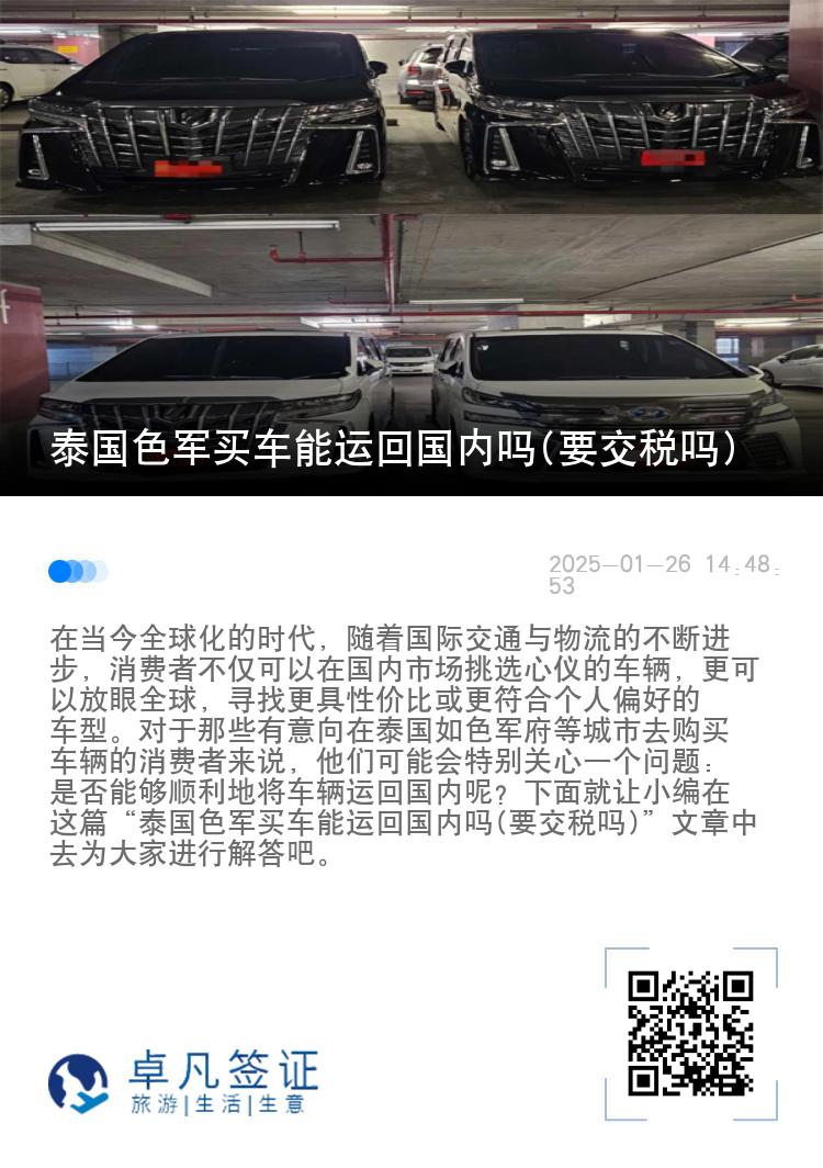 泰国色军买车能运回国内吗(要交税吗)