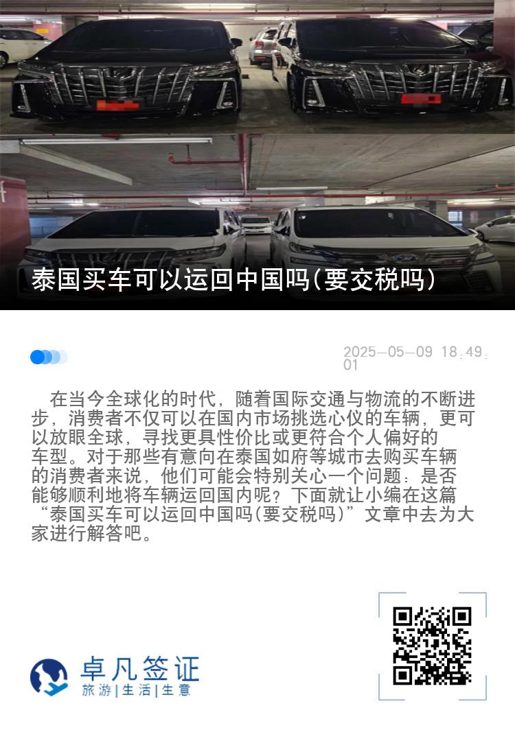 泰国买车可以运回中国吗(要交税吗)
