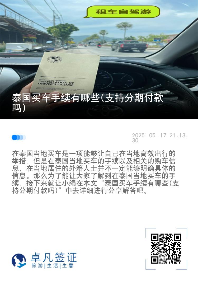 泰国买车手续有哪些(支持分期付款吗)