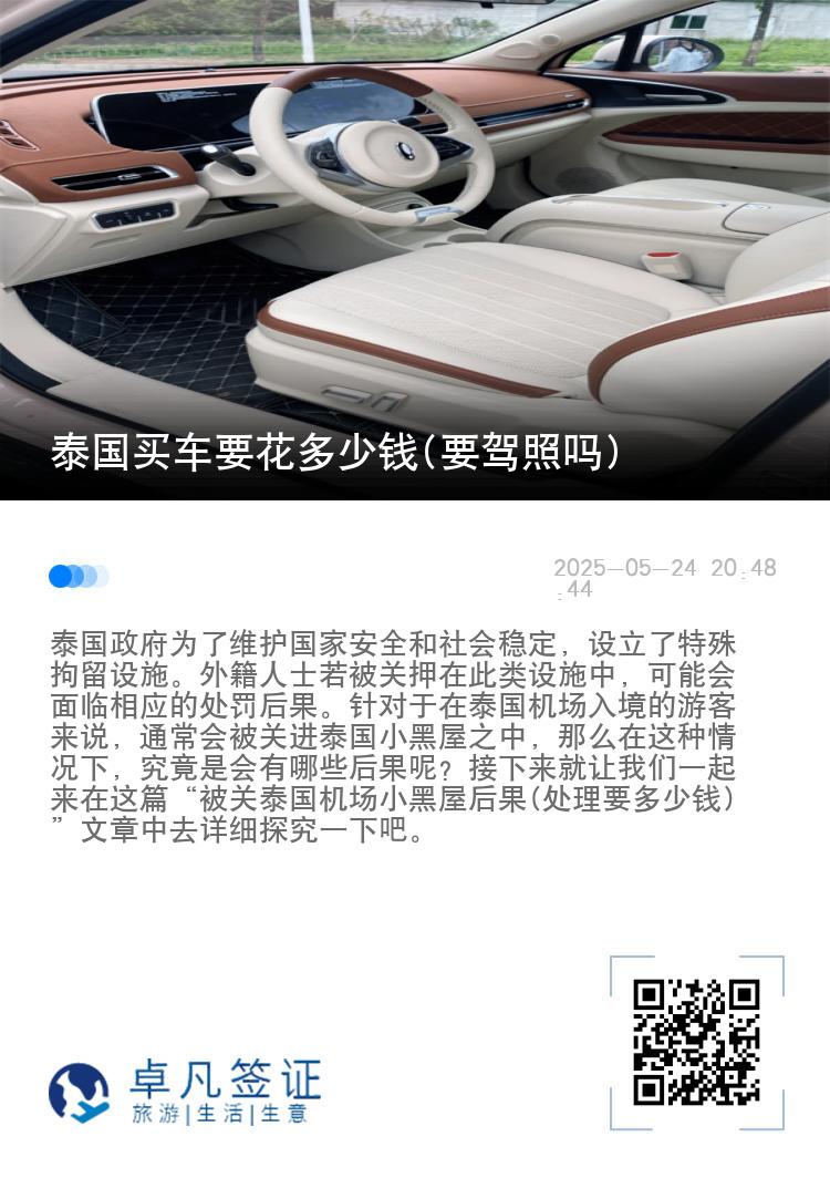 泰国买车要花多少钱(要驾照吗)