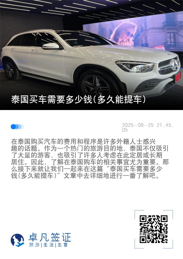 泰国买车需要多少钱(多久能提车)
