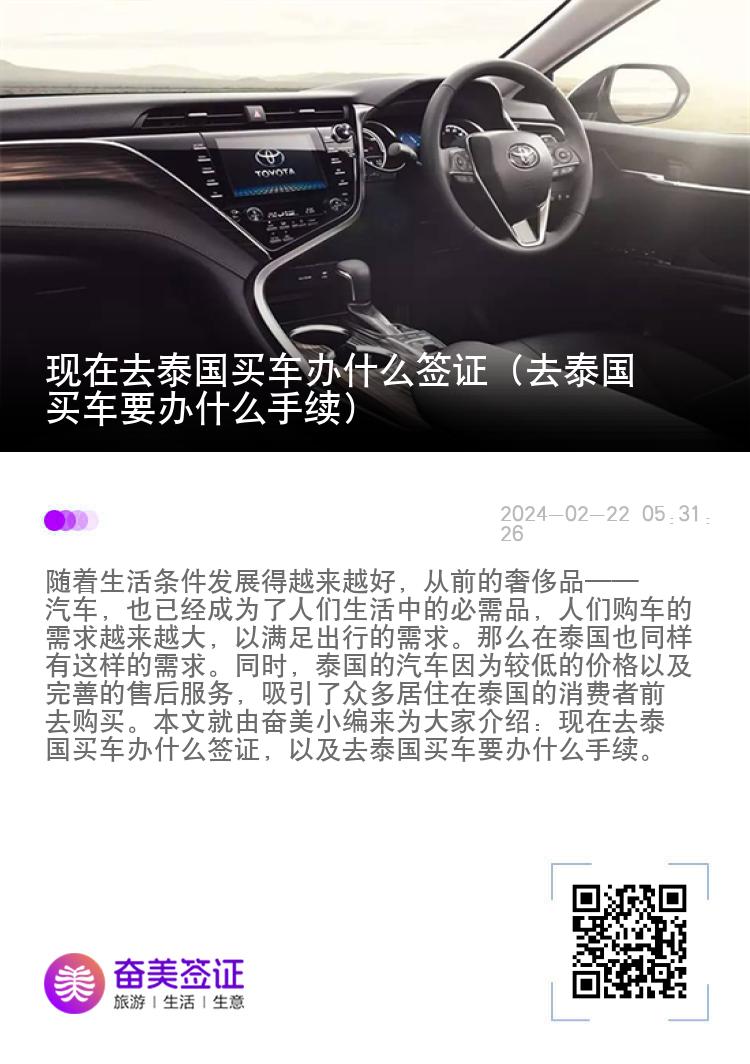 现在去泰国买车办什么签证（去泰国买车要办什么手续）